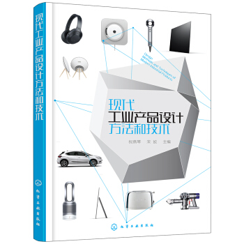 現代工業産品設計方法和技術 pdf epub mobi 電子書 下載
