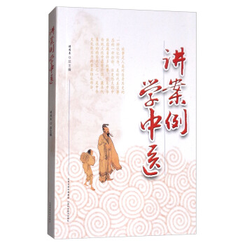 講案例學中醫
