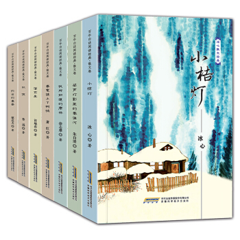 语文新课标必读名家经典散文集：冰心+鲁迅+朱自清+徐志摩+萧红+许地山+郁达夫（套装共7册） pdf epub mobi 电子书 下载