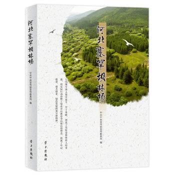 河北塞罕壩林場