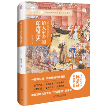 給大傢看的印度通史（精裝版） pdf epub mobi 電子書 下載