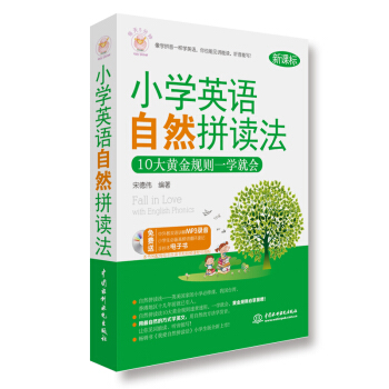 每天5分鍾：小學英語自然拼讀法 pdf epub mobi 電子書 下載
