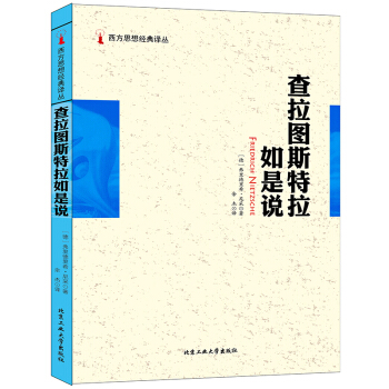 查拉圖斯特拉如是說