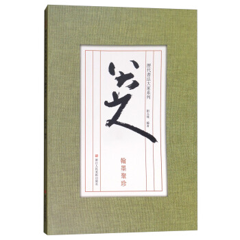 历代书法大家系列：八大山人翰墨聚珍 pdf epub mobi 电子书 下载