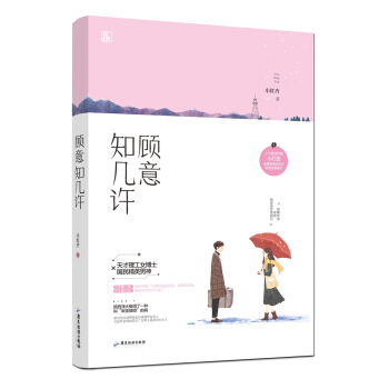 顧意知幾許 pdf epub mobi 電子書 下載