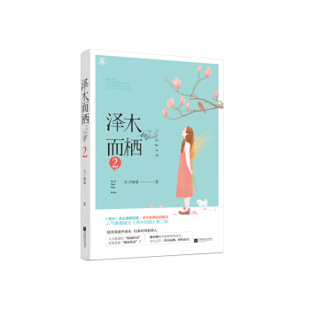 澤木而棲2 pdf epub mobi 電子書 下載