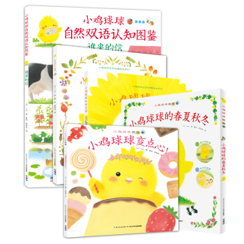 小雞球球的大成長（全5冊）（新版） [3-6歲] pdf epub mobi 電子書 下載