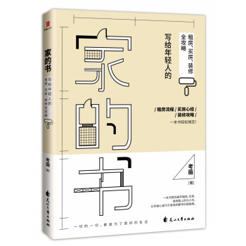 家的书：写给年轻人的租房、买房、装修全攻略 pdf epub mobi 电子书 下载