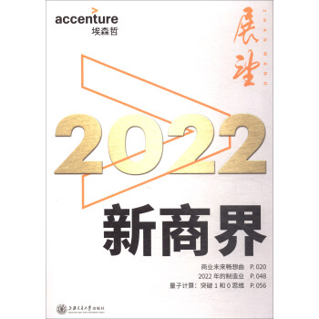 新商界/新商界2022 pdf epub mobi 電子書 下載