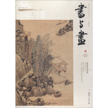 書與畫（2018年1月刊） pdf epub mobi 電子書 下載