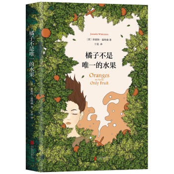 橘子不是唯一的水果 pdf epub mobi 电子书 下载
