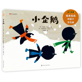 成長繪本：小企鵝（精裝） [2-4歲] pdf epub mobi 電子書 下載