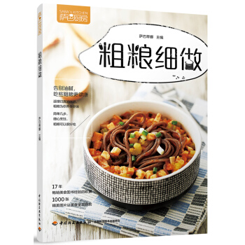 薩巴廚房·粗糧細做 pdf epub mobi 電子書 下載