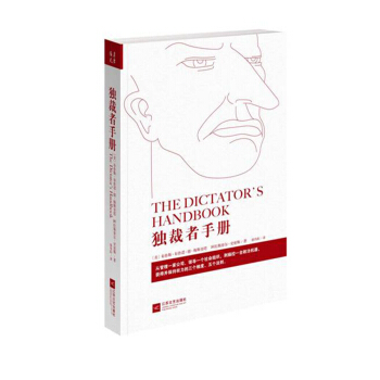 独裁者手册 pdf epub mobi 电子书 下载