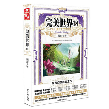 完美世界18 pdf epub mobi 電子書 下載