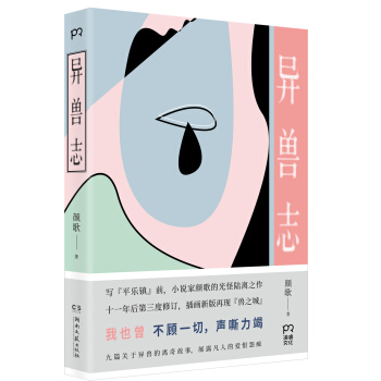 異獸誌 pdf epub mobi 電子書 下載