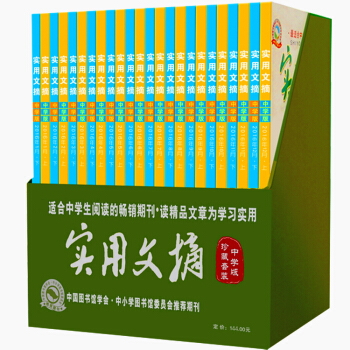 实用文摘杂志中学生版2016年1-12月上下全年24册盒装青少年课外作文辅导期刊读精品文章为学习实用 pdf epub mobi 电子书 下载