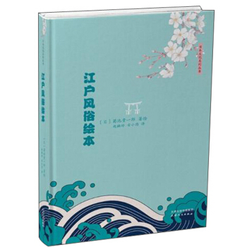江戶風俗繪本