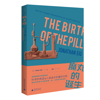 魔丸的诞生 [THE BIRTH OF THE PILL] pdf epub mobi 电子书 下载