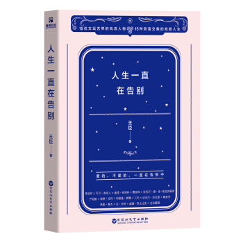 人生一直在告别 pdf epub mobi 下载