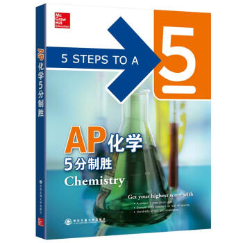 新東方 AP化學5分製勝（第2版） pdf epub mobi 電子書 下載