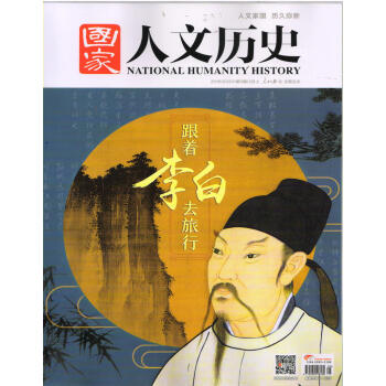 国家人文历史(2018年3月上第5期)