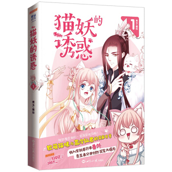 猫妖的诱惑 1 pdf epub mobi 电子书 下载