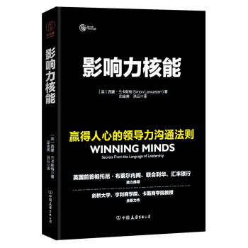 影響力核能：贏得人心的領導力溝通法則 pdf epub mobi 電子書 下載