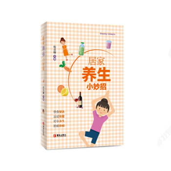 居傢養生小妙招 pdf epub mobi 電子書 下載