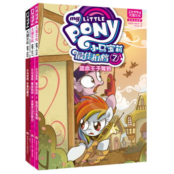 小馬寶莉：最佳拍檔 第三捲和壞蛋的魔法（套裝共3冊） [5-14歲] pdf epub mobi 電子書 下載