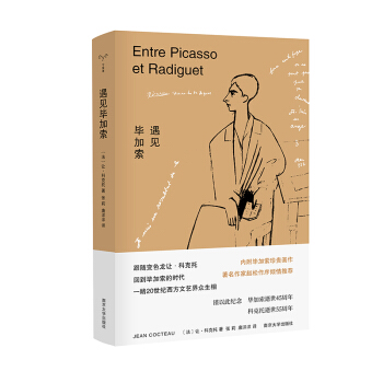 遇见毕加索 pdf epub mobi 电子书 下载