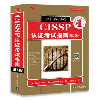 CISSP认证考试指南(第7版)（安全技术经典译丛） pdf epub mobi 电子书 下载