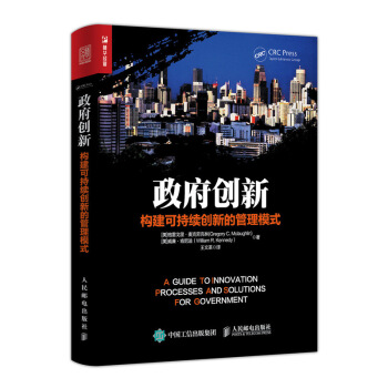 政府創新 構建可持續創新的管理模式 pdf epub mobi 電子書 下載