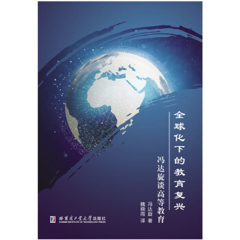 全球化下的教育復興