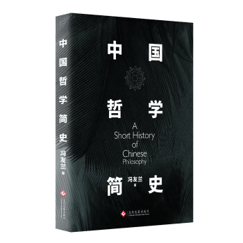 中國哲學簡史