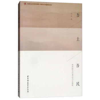 吾土吾民：農民的文化錶達與主體性 pdf epub mobi 電子書 下載