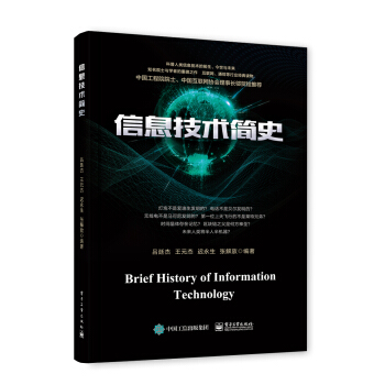 信息技術簡史 pdf epub mobi 電子書 下載
