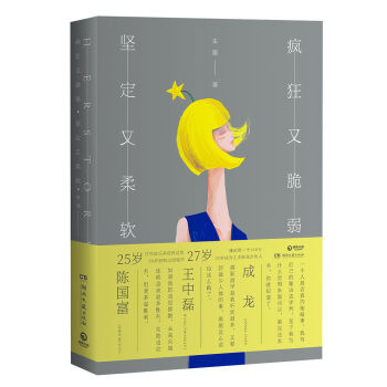 疯狂又脆弱 坚定又柔软（成龙、王中磊、陈国富联合做序推荐） pdf epub mobi 电子书 下载