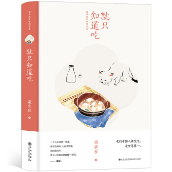 就只知道吃：梁实秋美食随笔集 pdf epub mobi 电子书 下载