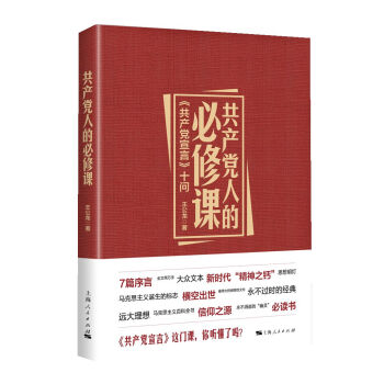 共产党人的必修课 pdf epub mobi 电子书 下载