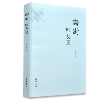 陶澍师友录 pdf epub mobi 电子书 下载