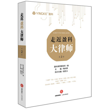 走近盈科大律师（第2辑） pdf epub mobi 电子书 下载