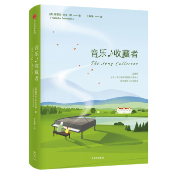 音樂收藏者 [The Song Collector] pdf epub mobi 電子書 下載