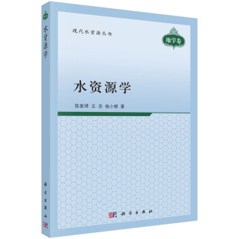水资源学 pdf epub mobi 电子书 下载