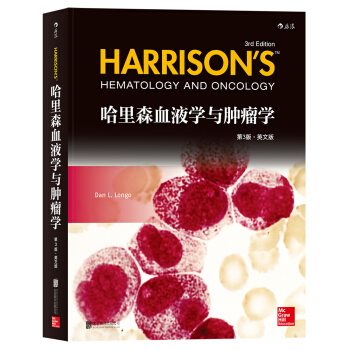 哈裏森血液學與腫瘤學（第3版）(英文版) [Harrison’s Hematology and Oncology ] pdf epub mobi 電子書 下載