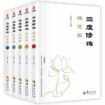 三度修炼系列丛书（套装全5册） pdf epub mobi 电子书 下载