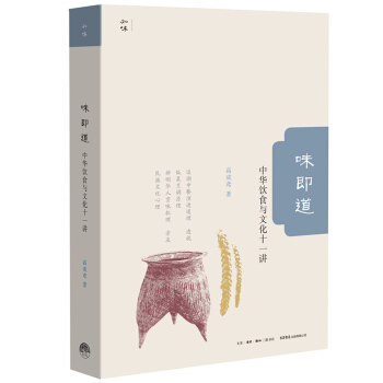 味即道 中华饮食与文化十一讲 pdf epub mobi 电子书 下载
