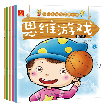幼兒全方位發展訓練思維遊戲-第一輯（套裝全5冊） [3-6歲] pdf epub mobi 電子書 下載