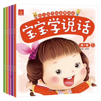 幼兒全方位發展訓練寶寶學說話-第一輯（套裝全5冊） [3-6歲] pdf epub mobi 電子書 下載