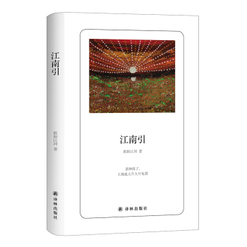 诗人朗读书系：江南引 pdf epub mobi 电子书 下载